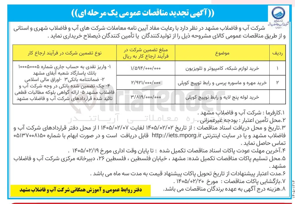 خرید لوازم شبکه کامپیوتر و تلویزیون