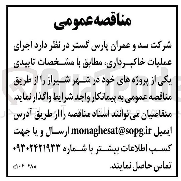 اجرای عملیات خاکبرداری