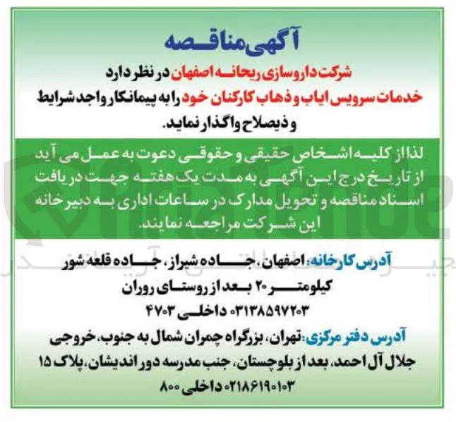 خدمات سرویس ایاب و ذهاب کارکنان 