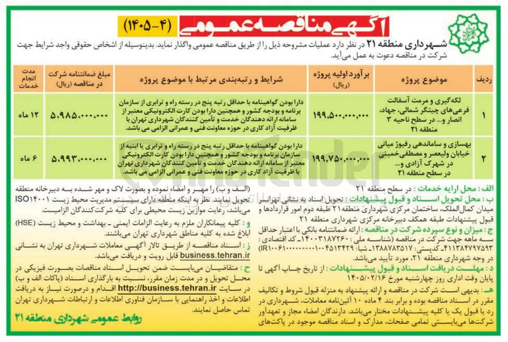 لکه گیری و مرمت آسفالت 