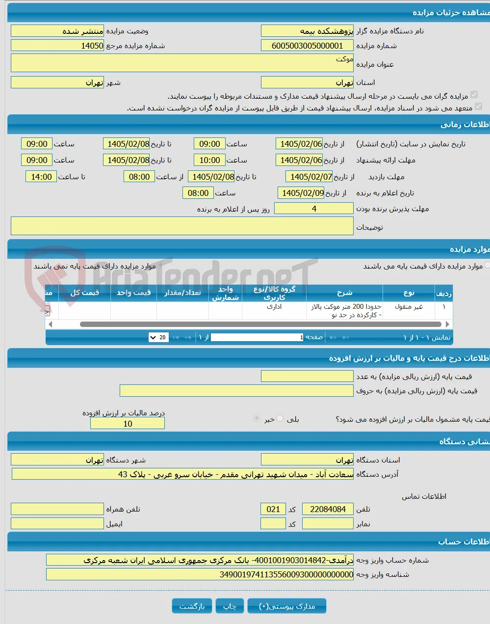 موکت