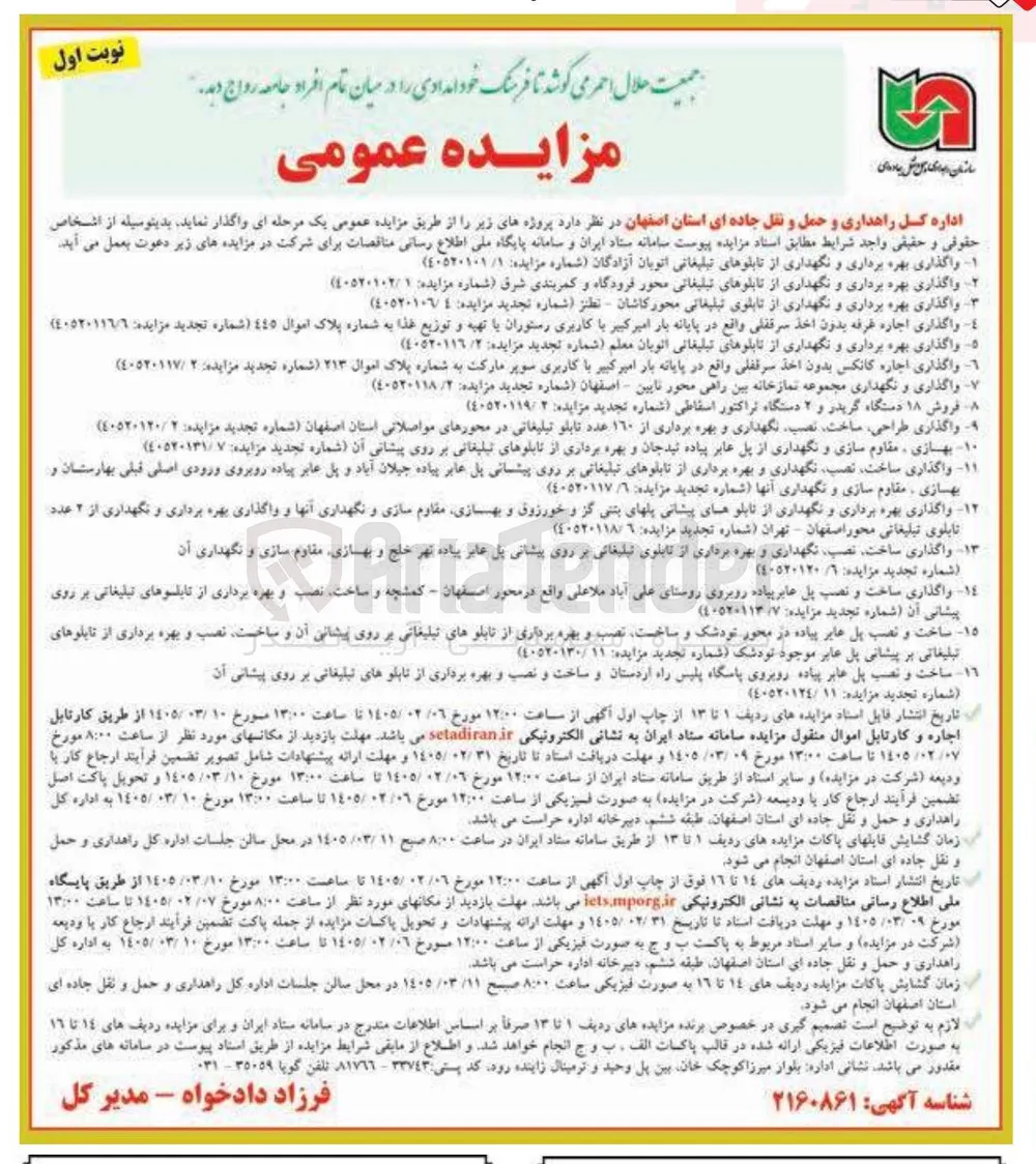  واگذاری اجاره كانكس بدون اخذ سرقفلی 
