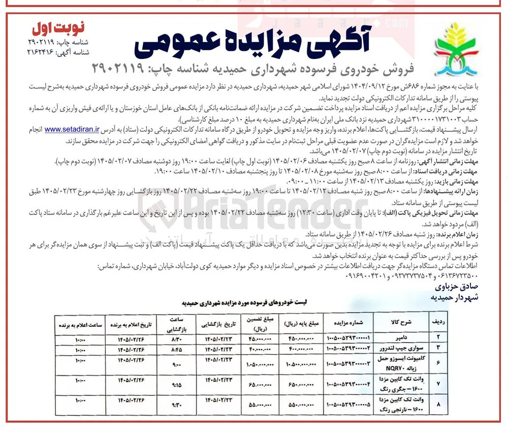 فروش دامپر