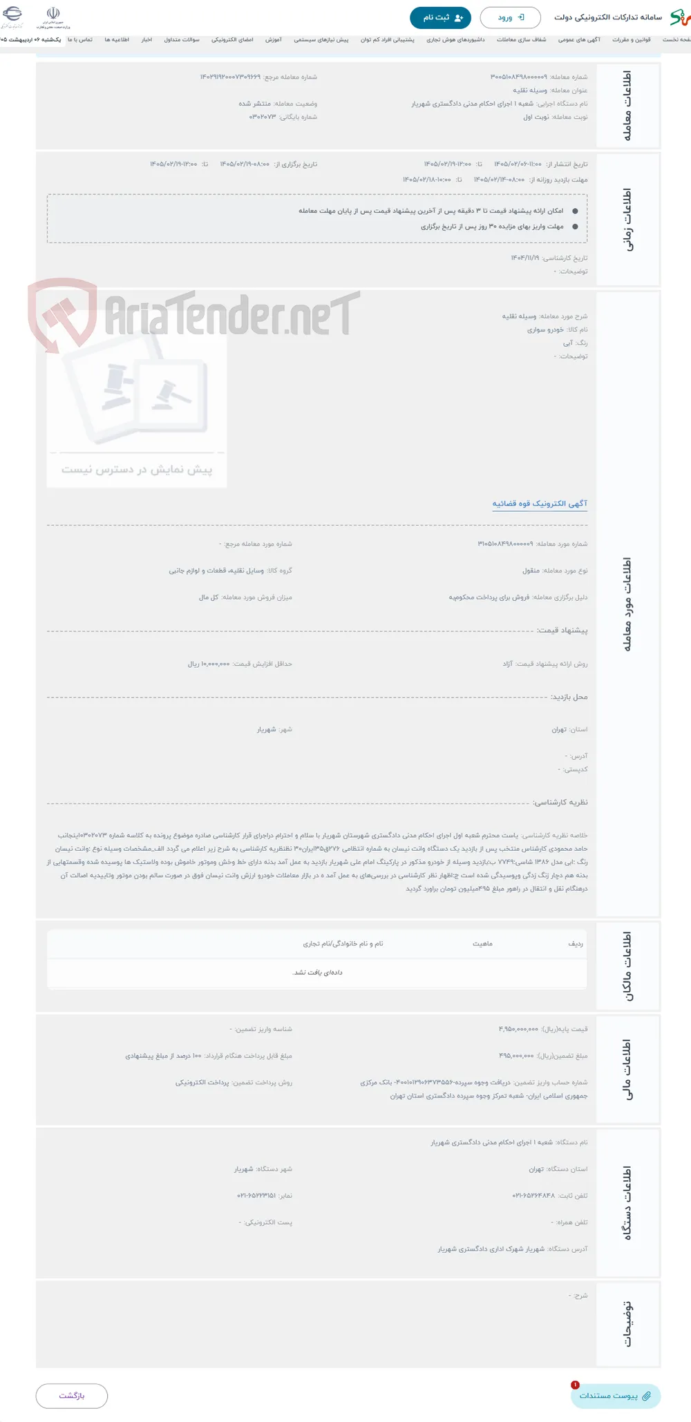 حراج وسیله نقلیه