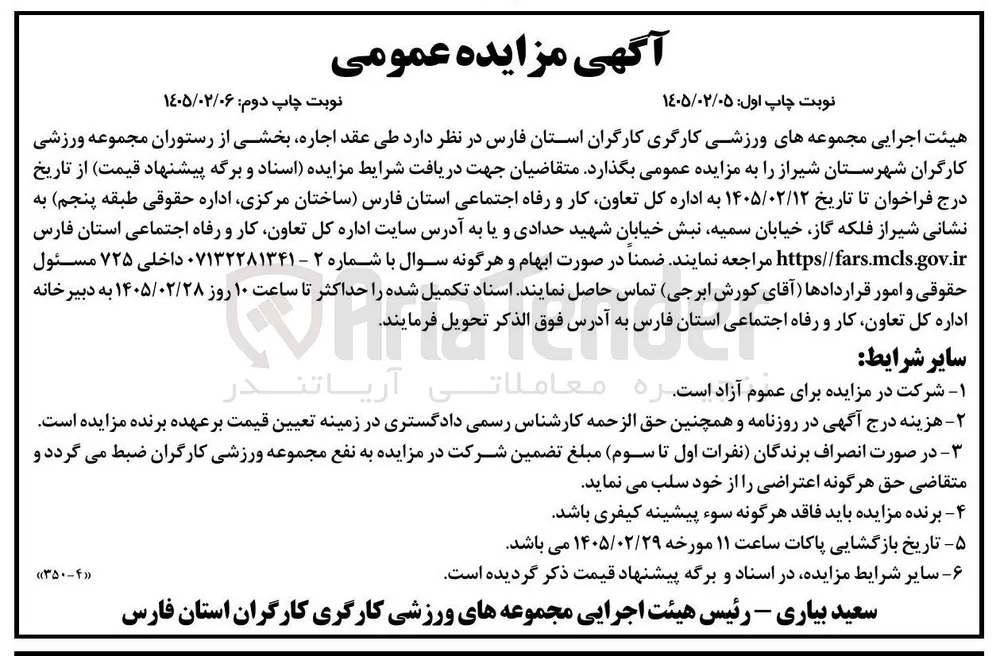 اجاره بخشی از رستوران