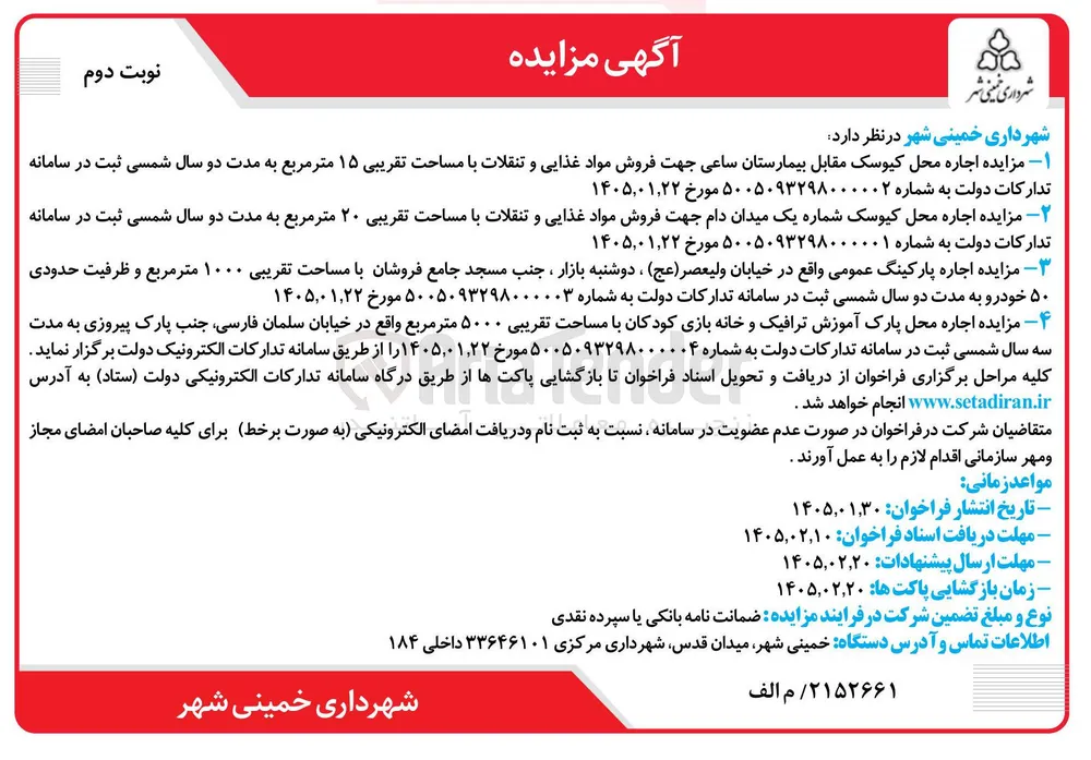 اجاره محل کیوسک