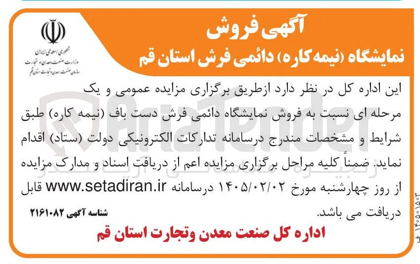 فروش نمایشگاه دائمی فرش دست باف نیمه کاره 