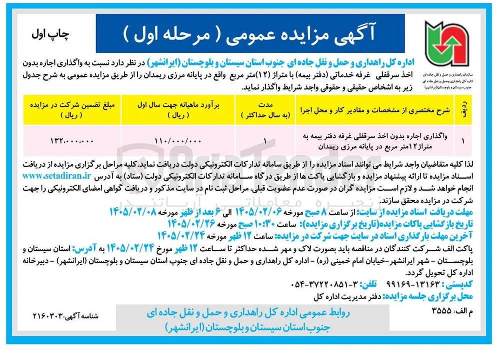 واگذاری اجاره بدون اخذ سرقفلی غرفه خدماتی