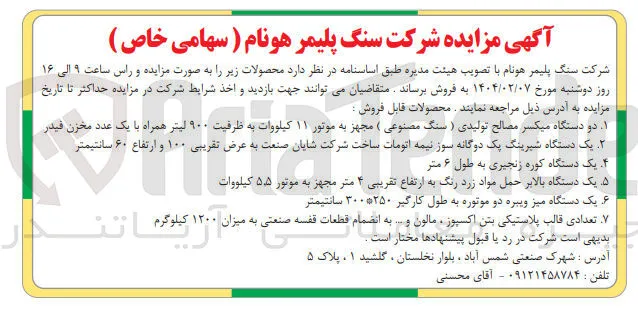 فروش یک دستگاه بالابر حمل مواد زرد رنگ به ارتفاع تقریبی ۴ متر مجهز به موتور ۵.۵ کیلووات