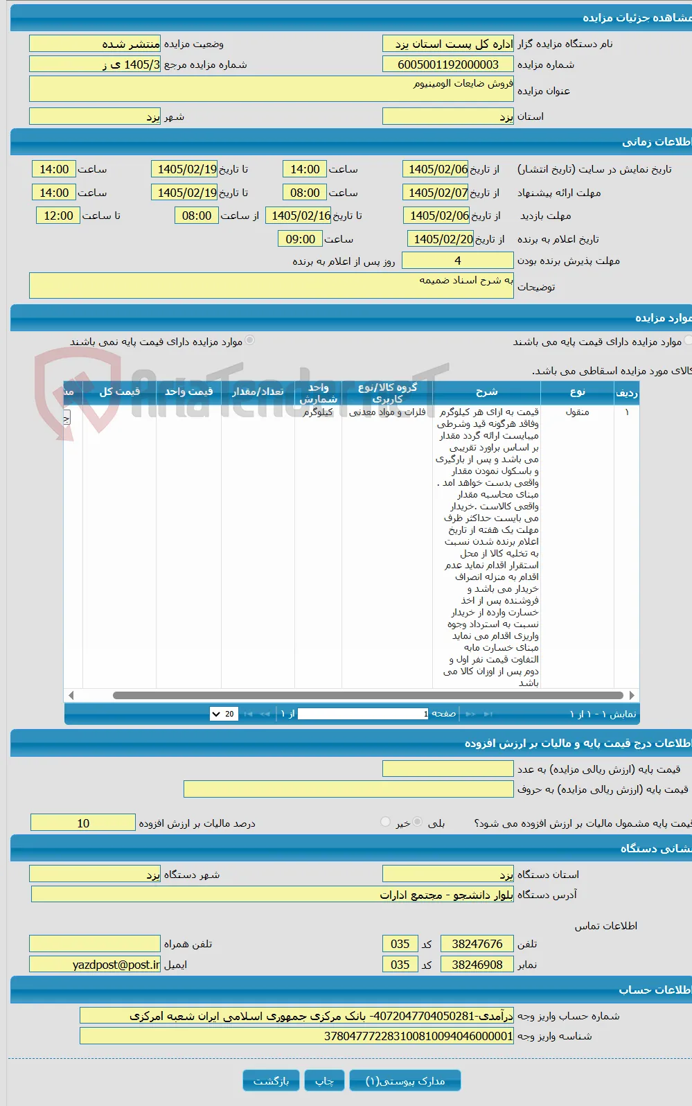 فروش ضایعات الومینیوم