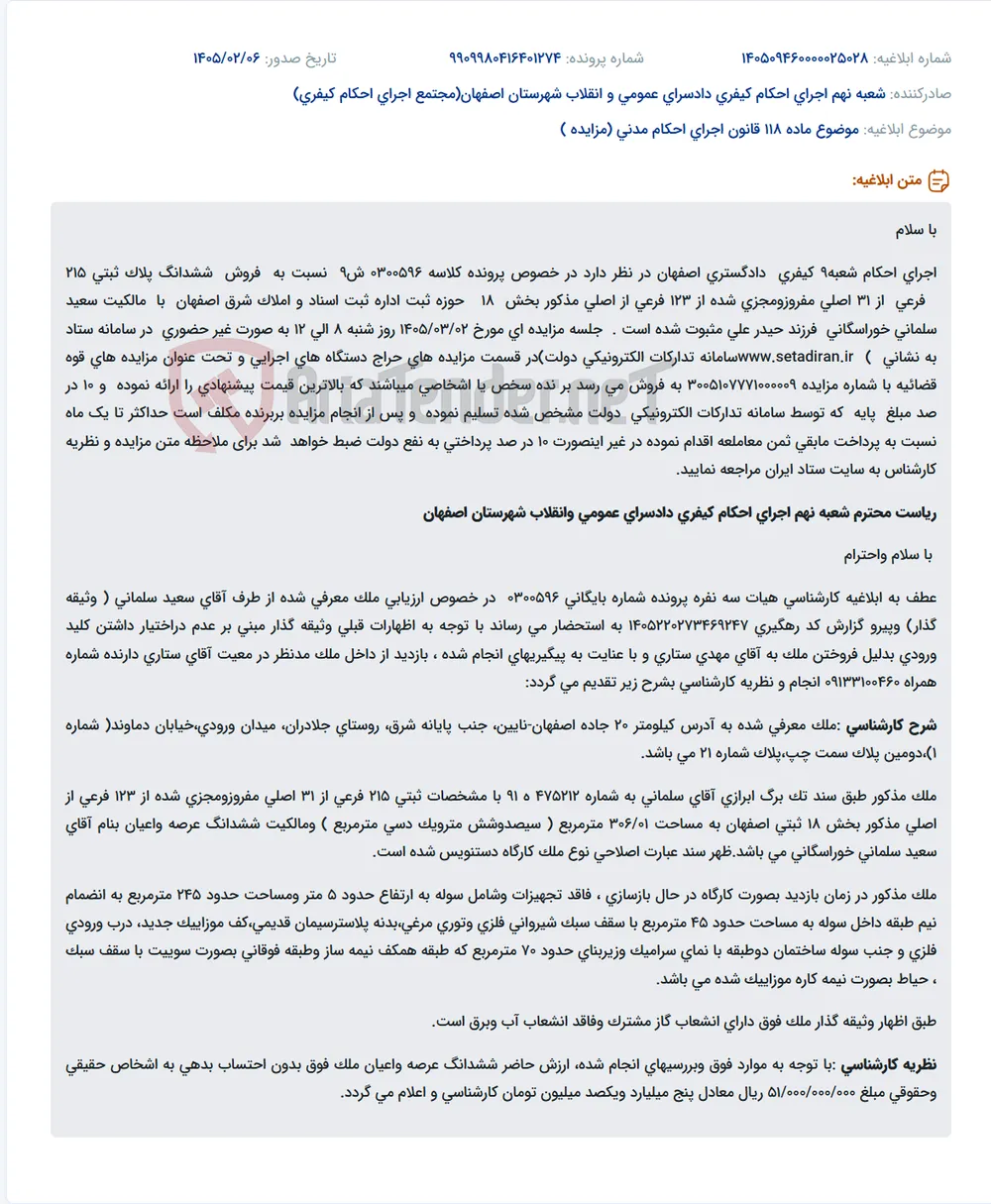 موضوع ماده 118 قانون اجرای احکام مدنی (مزایده )