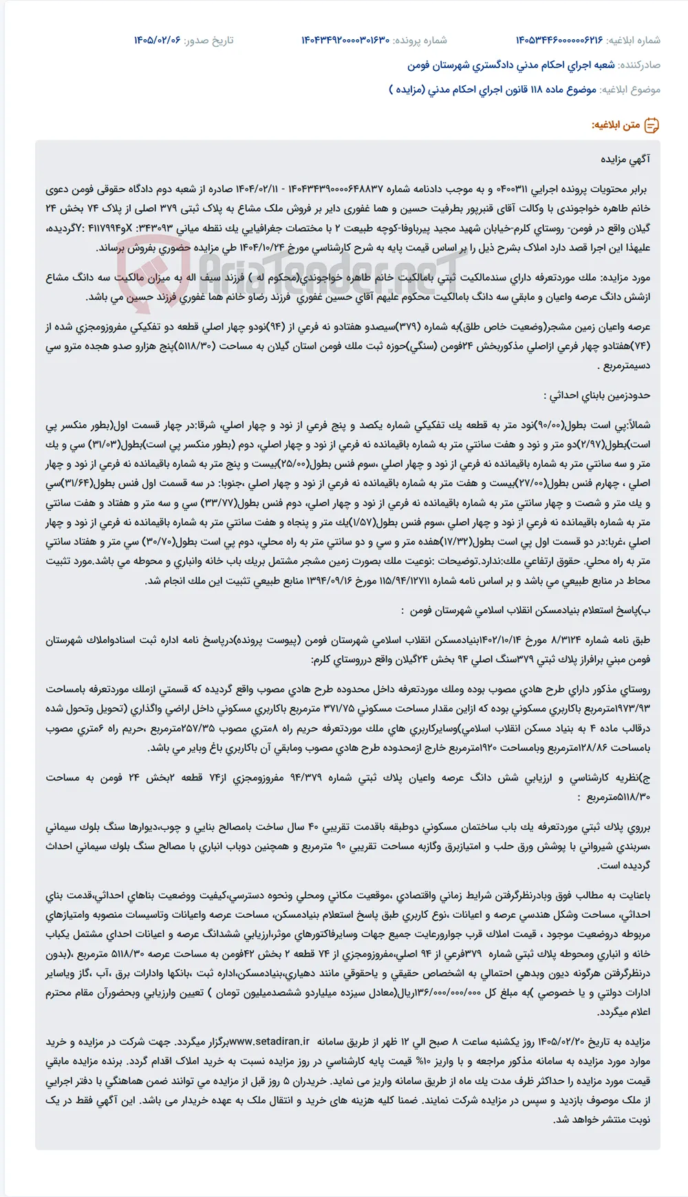 موضوع ماده 118 قانون اجرای احکام مدنی (مزایده )