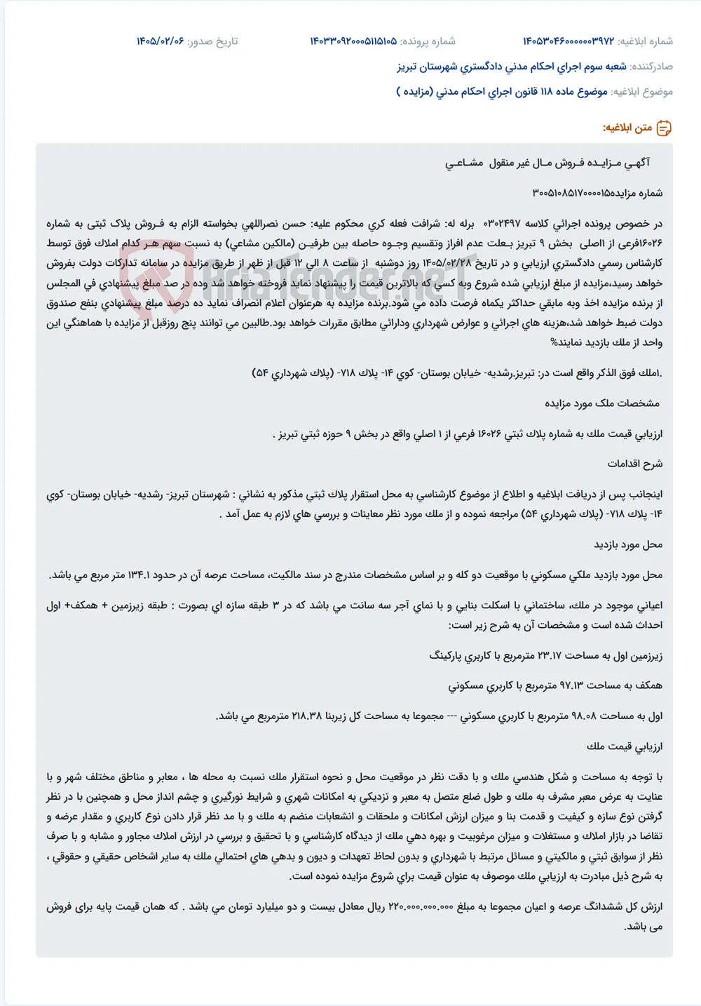 موضوع ماده 118 قانون اجرای احکام مدنی (مزایده )