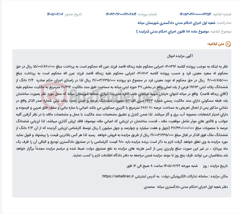 موضوع ماده 118 قانون اجرای احکام مدنی (مزایده )
