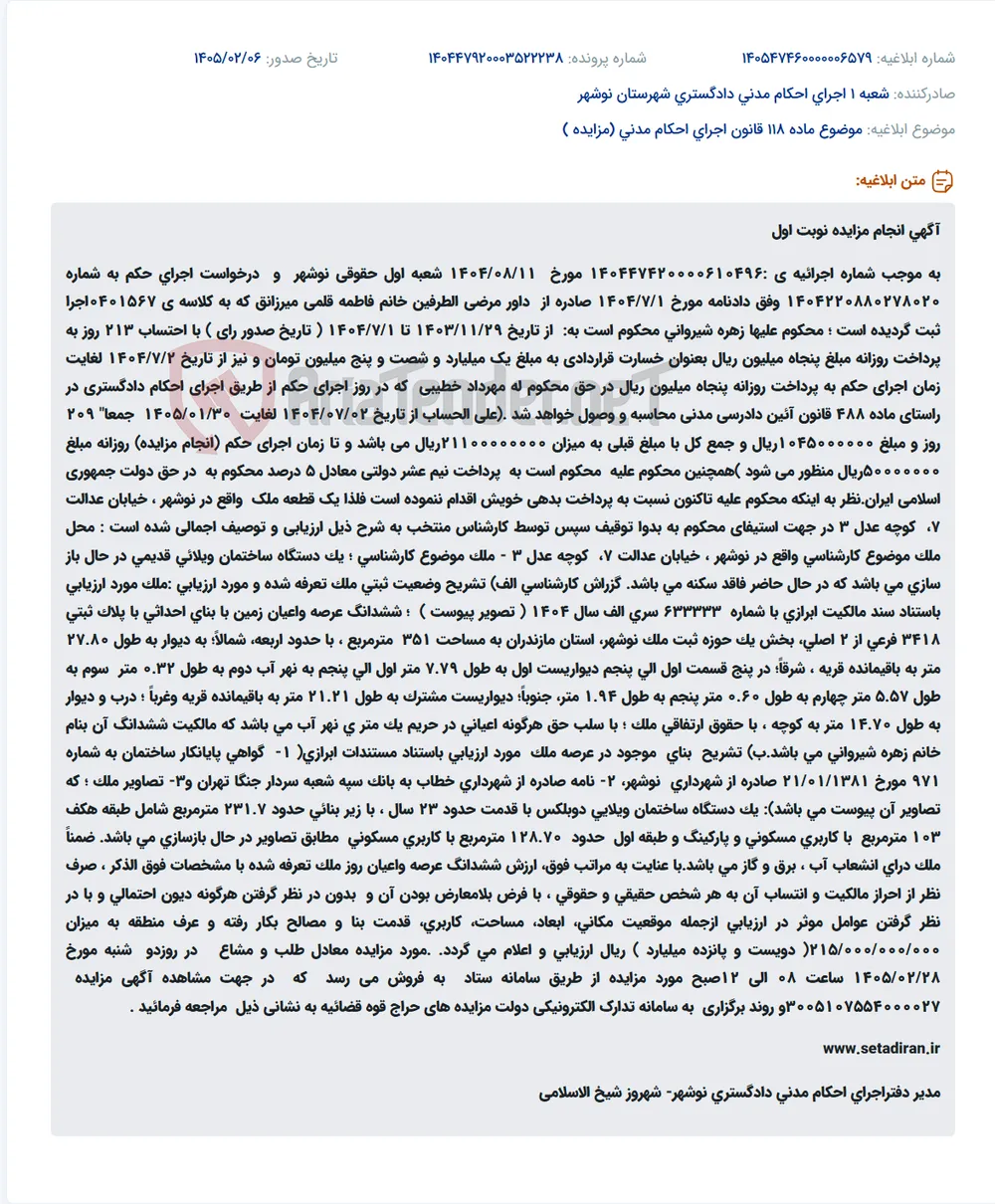 موضوع ماده 118 قانون اجرای احکام مدنی (مزایده )