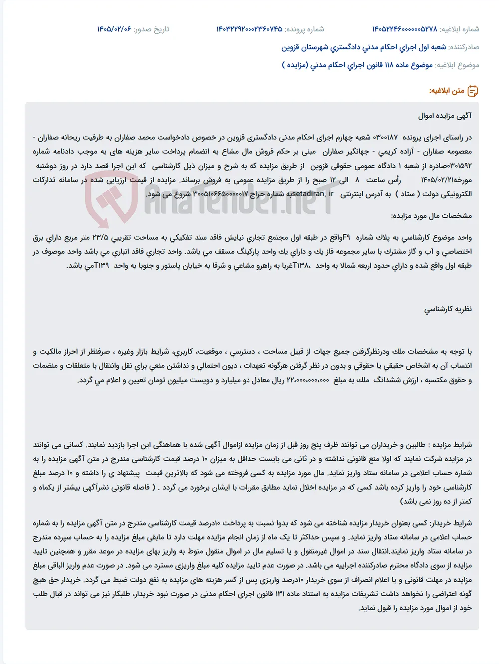 موضوع ماده 118 قانون اجرای احکام مدنی (مزایده )
