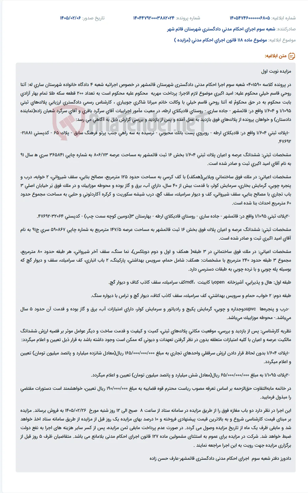 موضوع ماده 118 قانون اجرای احکام مدنی (مزایده )