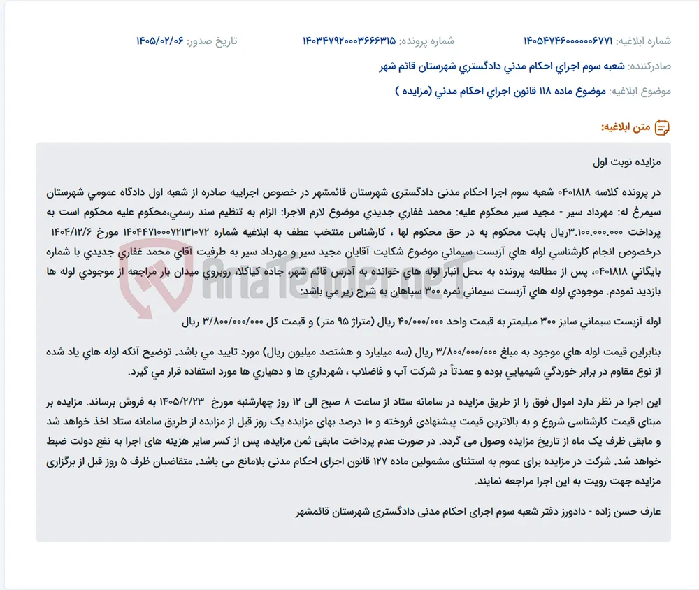 موضوع ماده 118 قانون اجرای احکام مدنی (مزایده )