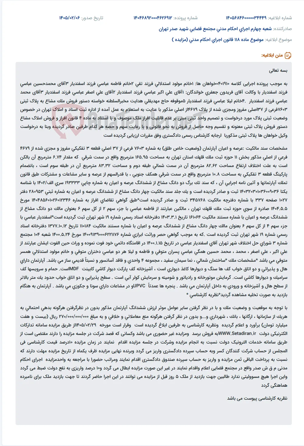 موضوع ماده 118 قانون اجرای احکام مدنی (مزایده )
