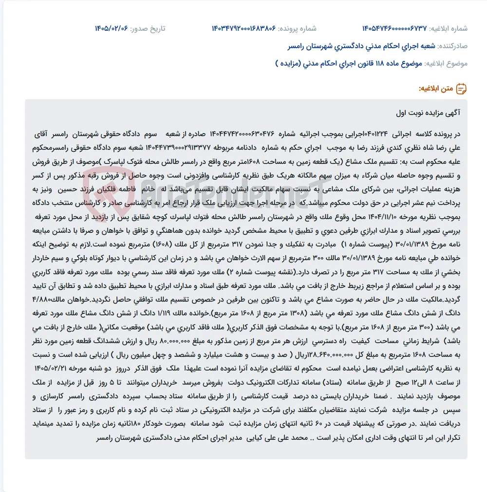 موضوع ماده 118 قانون اجرای احکام مدنی (مزایده )