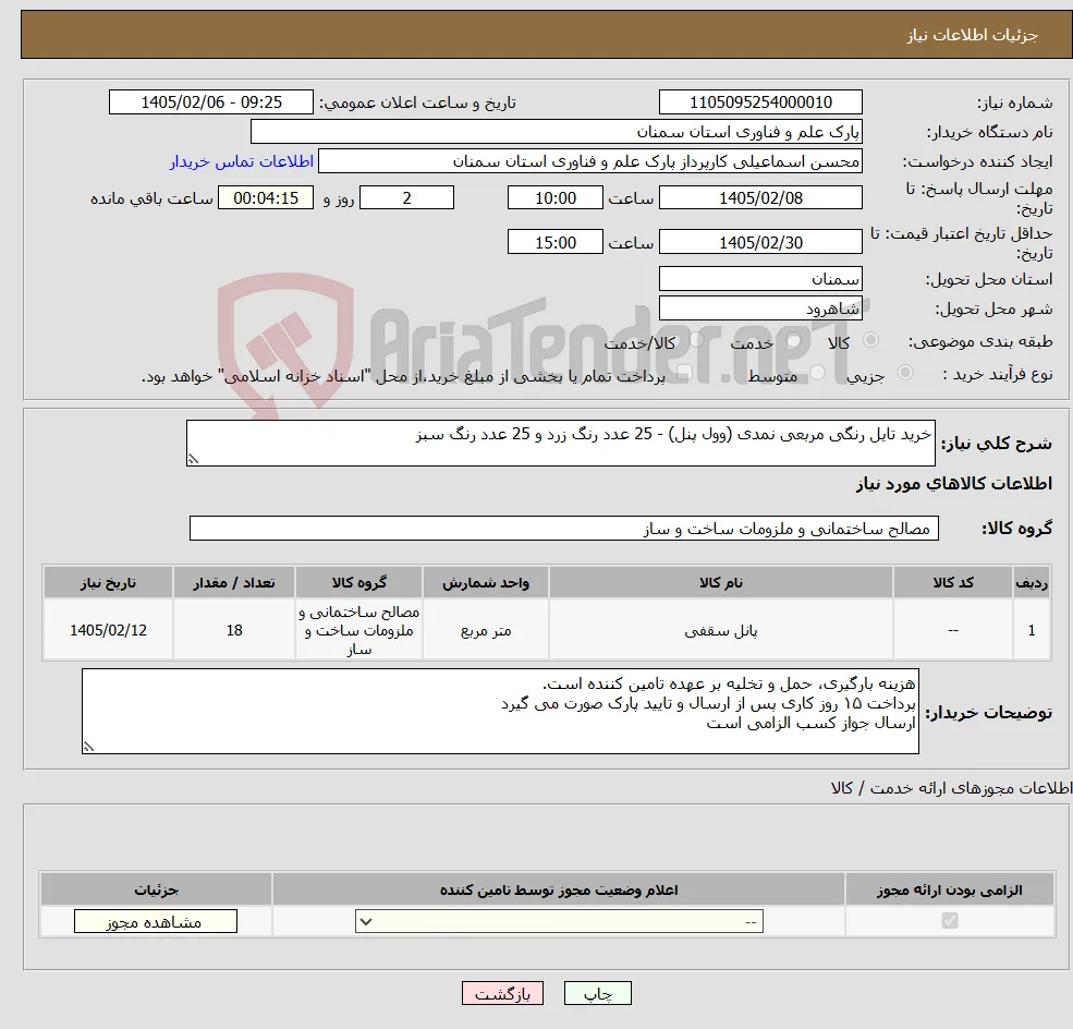 نیاز کالا-خرید تایل رنگی مربعی نمدی (وول پنل) - 25 عدد رنگ زرد و 25 عدد رنگ سبز