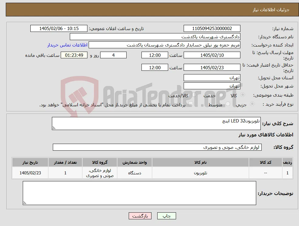 نیاز کالا-تلویزیونLED 32 اینچ 