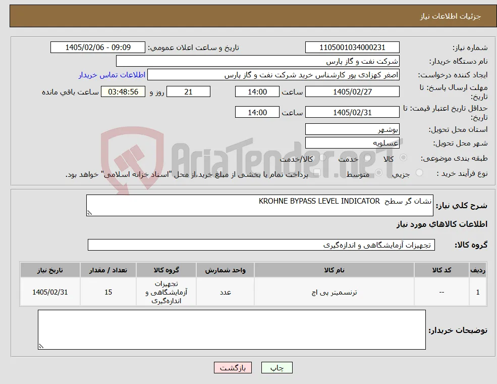 نیاز کالا-نشان گر سطح KROHNE BYPASS LEVEL INDICATOR