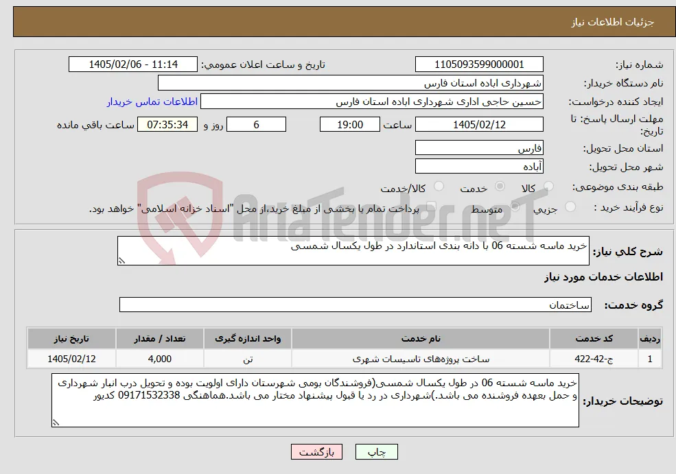 نیاز خدمات-خرید ماسه شسته 06 با دانه بندی استاندارد در طول یکسال شمسی