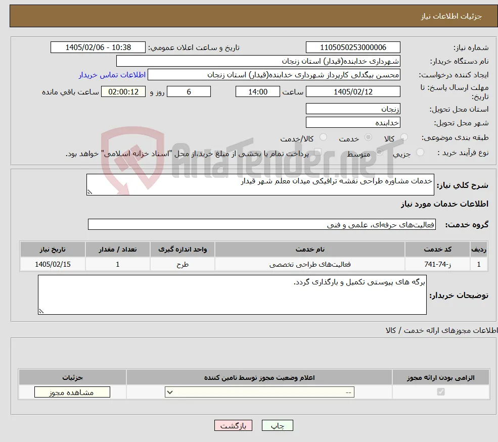 نیاز خدمات-خدمات مشاوره طراحی نقشه ترافیکی میدان معلم شهر قیدار 