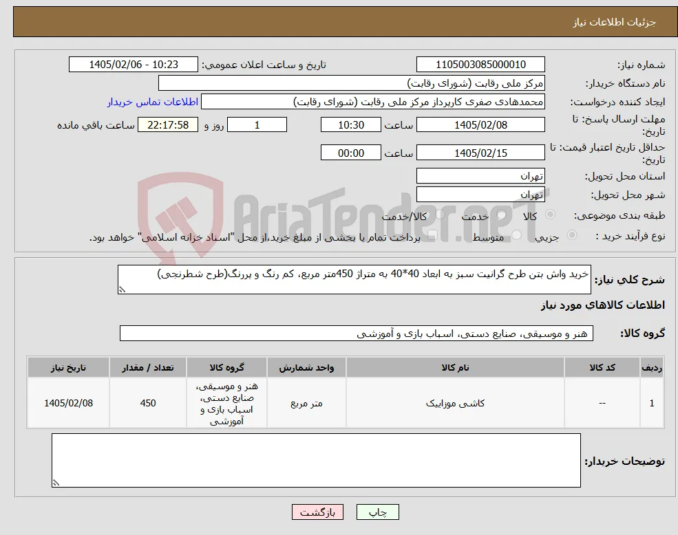 نیاز کالا-خرید واش بتن طرح گرانیت سبز به ابعاد 40*40 به متراژ 450متر مربع، کم رنگ و پررنگ(طرح شطرنجی)