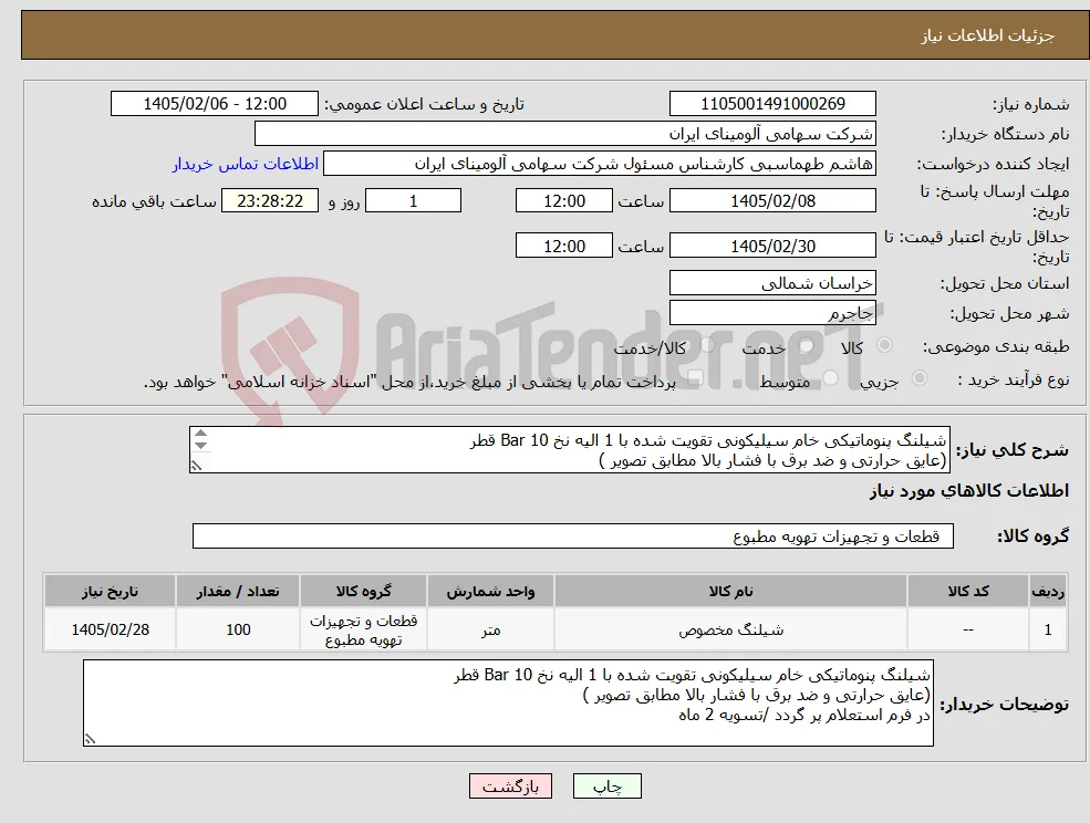 نیاز کالا-شیلنگ پنوماتیکی خام سیلیکونی تقویت شده با 1 الیه نخ Bar 10 قطر (عایق حرارتی و ضد برق با فشار بالا مطابق تصویر ) 