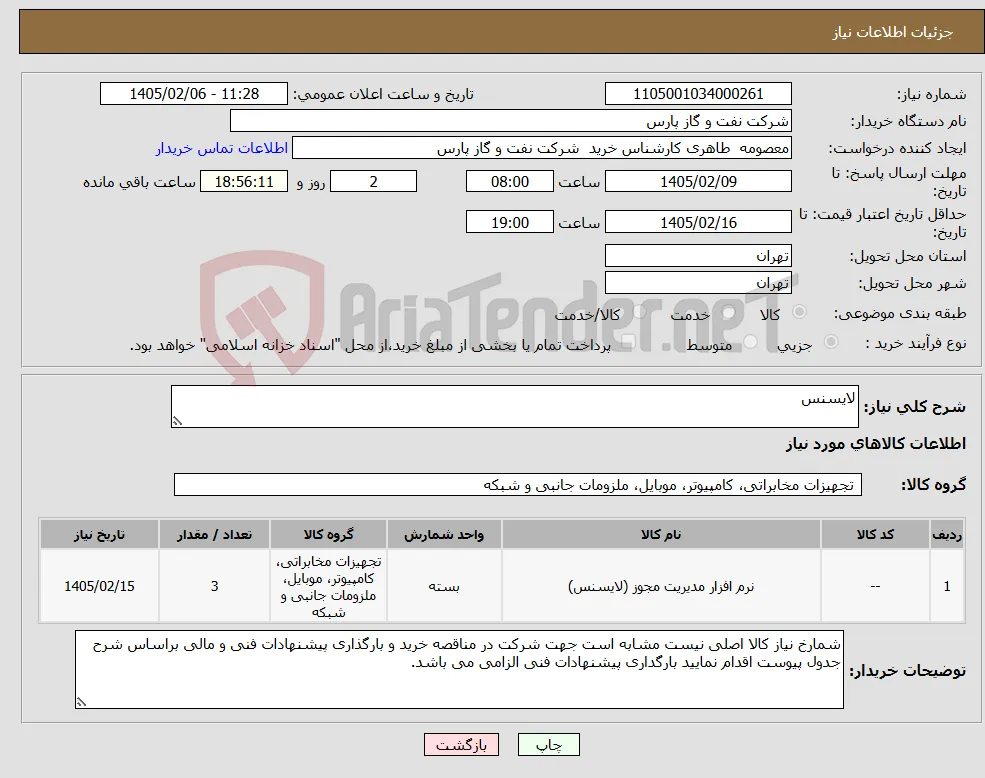 نیاز کالا-لایسنس