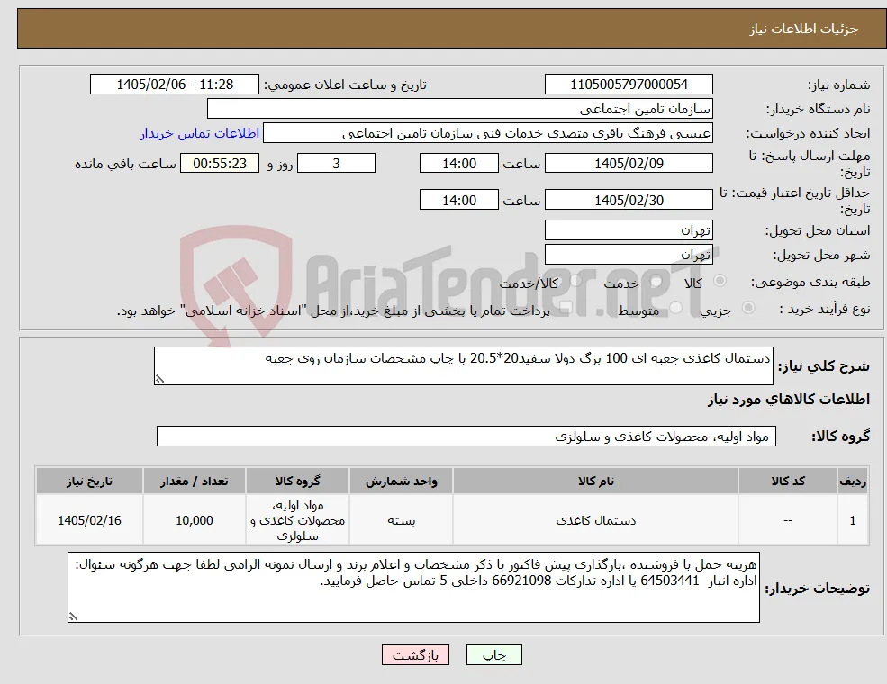 نیاز کالا-دستمال کاغذی جعبه ای 100 برگ دولا سفید20*20.5 با چاپ مشخصات سازمان روی جعبه 
