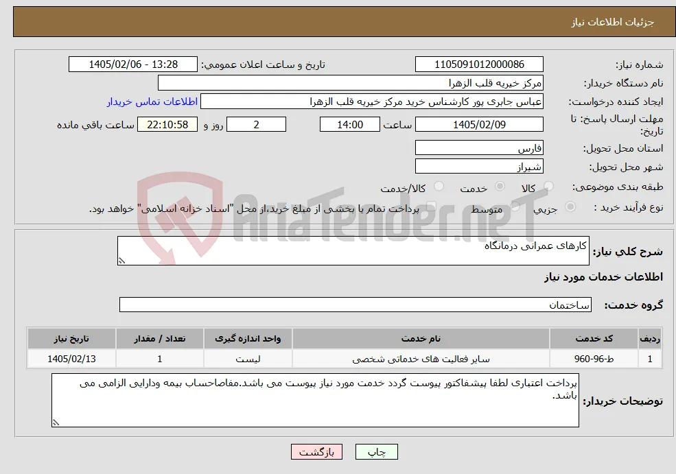 نیاز خدمات-کارهای عمرانی درمانگاه
