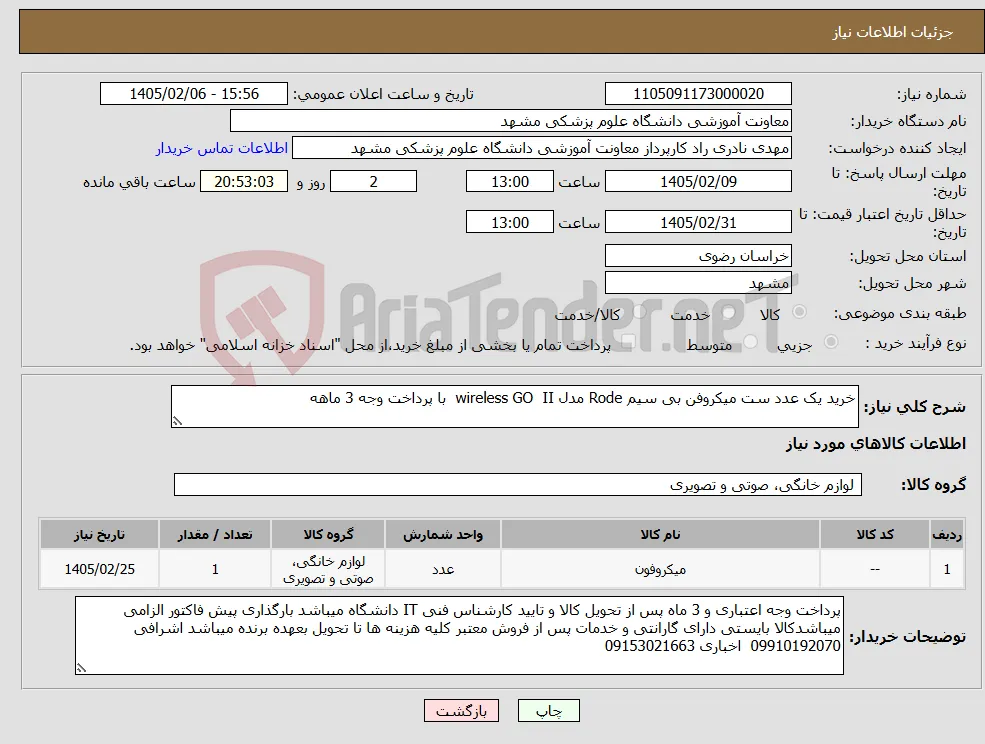 نیاز کالا-خرید یک عدد ست میکروفن بی سیم Rode مدل wireless GO II با پرداخت وجه 3 ماهه 