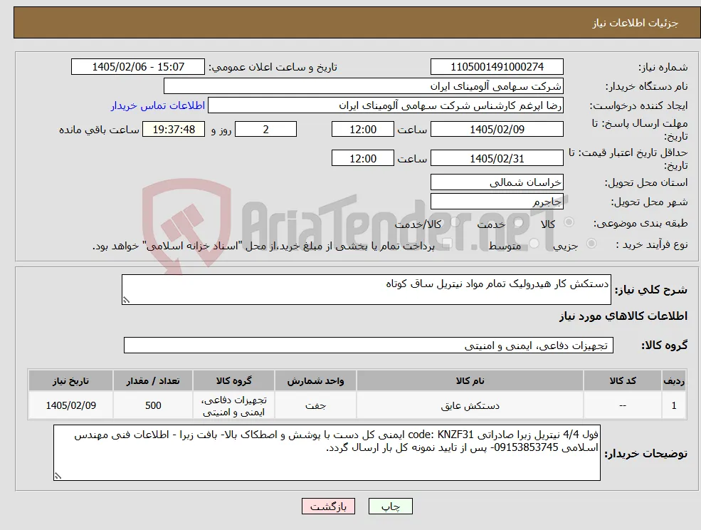 نیاز کالا-دستکش کار هیدرولیک تمام مواد نیتریل ساق کوتاه 