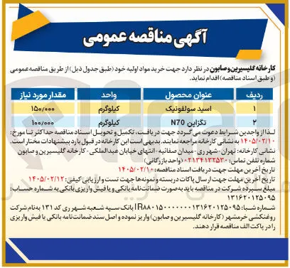 خرید اسید سولفونیک