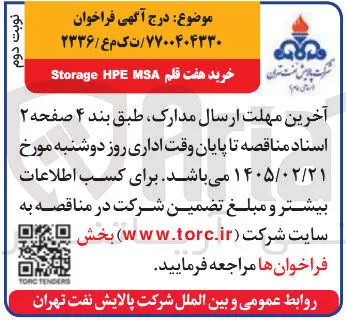 خرید هفت قلم MSA HPE Storage 