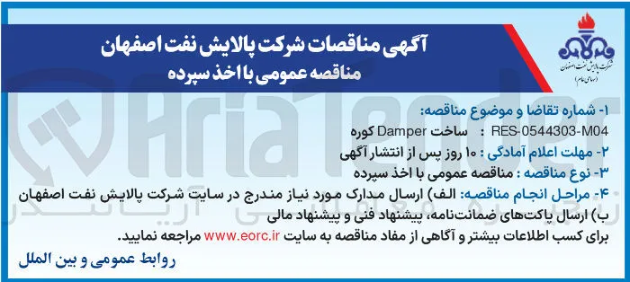 ساخت Damper کوره 