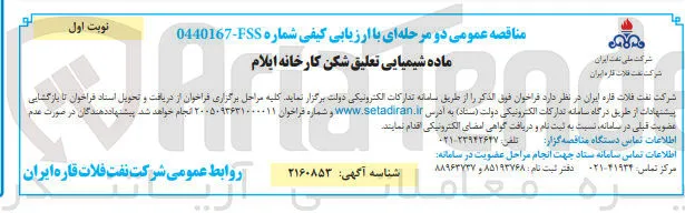 ماده شیمیایی تعلیق شکن کارخانه