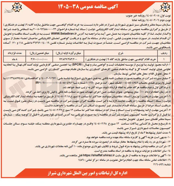 خرید اقلام گیاهی