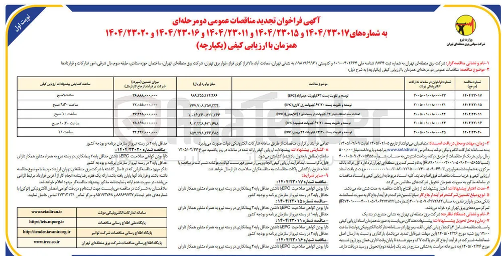 توسعه و تقویت پست 63/20 کیلوولت