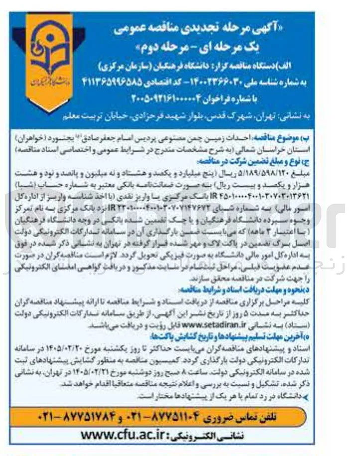 احداث زمین چمن مصنوعی
