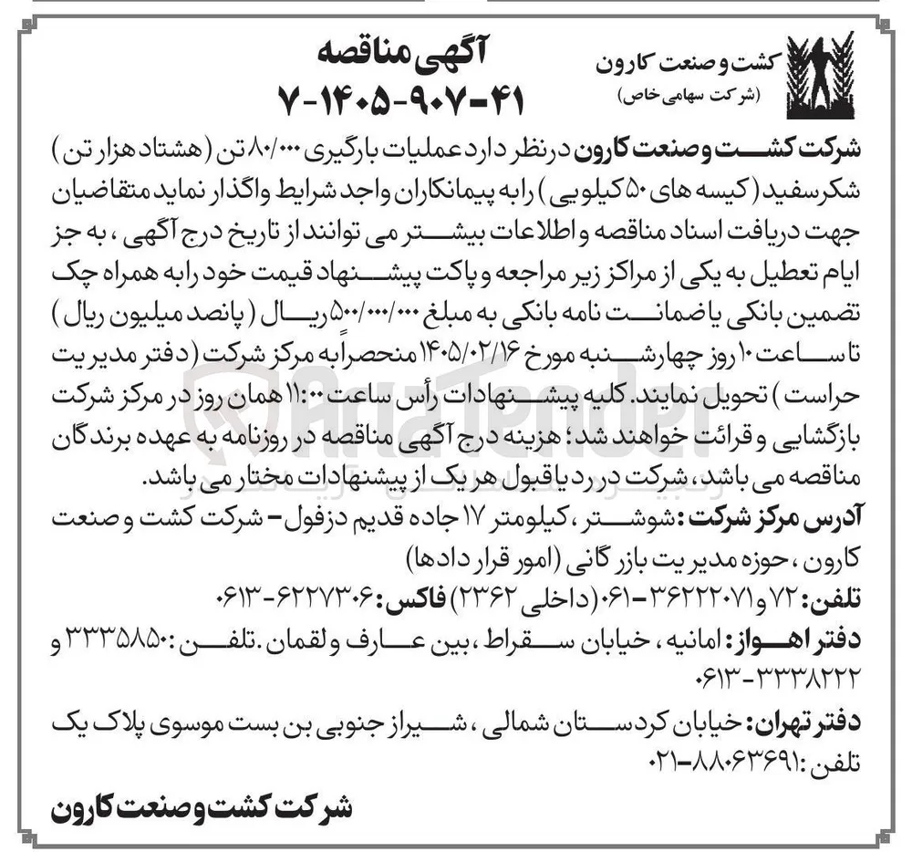 عملیات بارگیری ۸۰/۰۰۰ تن