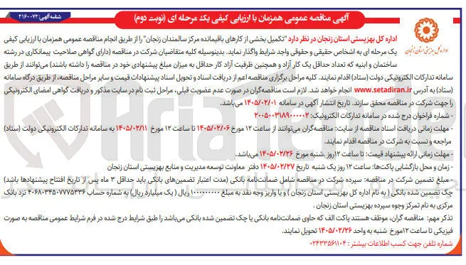  تکمیل بخشی از کارهای باقیمانده مرکز سالمندان 