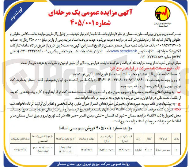 فروش سیم مسی اسقاط