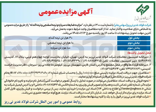 فروش 10 هزار تن نرمه اسفنجی