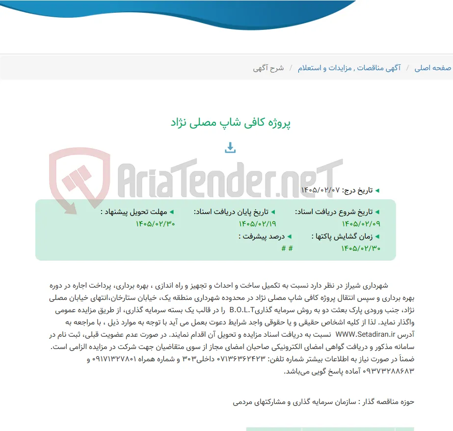 پروژه کافی شاپ مصلی نژاد