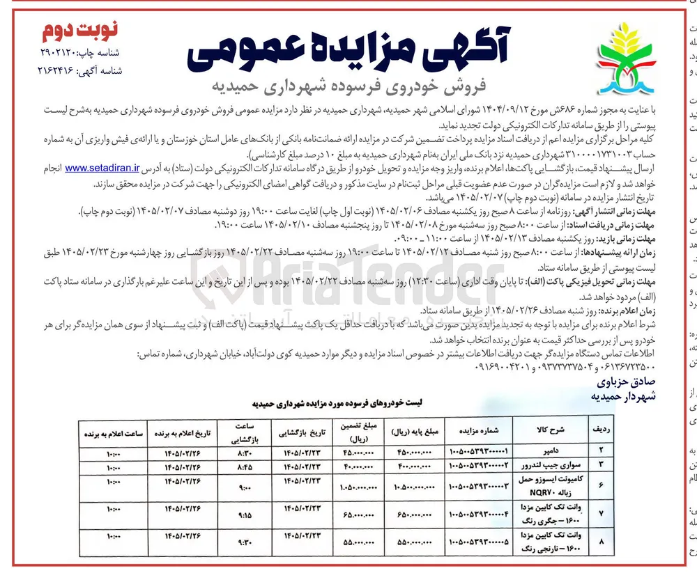 فروش کامیونت ایسوزو حمل زباله