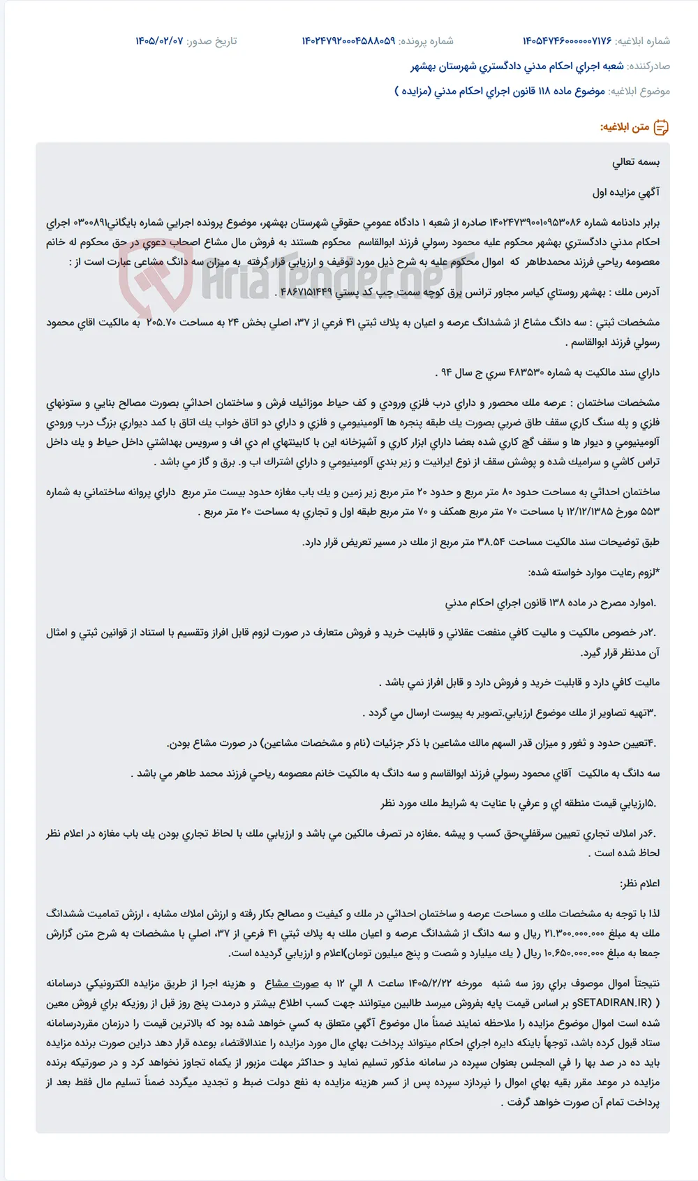 موضوع ماده 118 قانون اجرای احکام مدنی (مزایده )